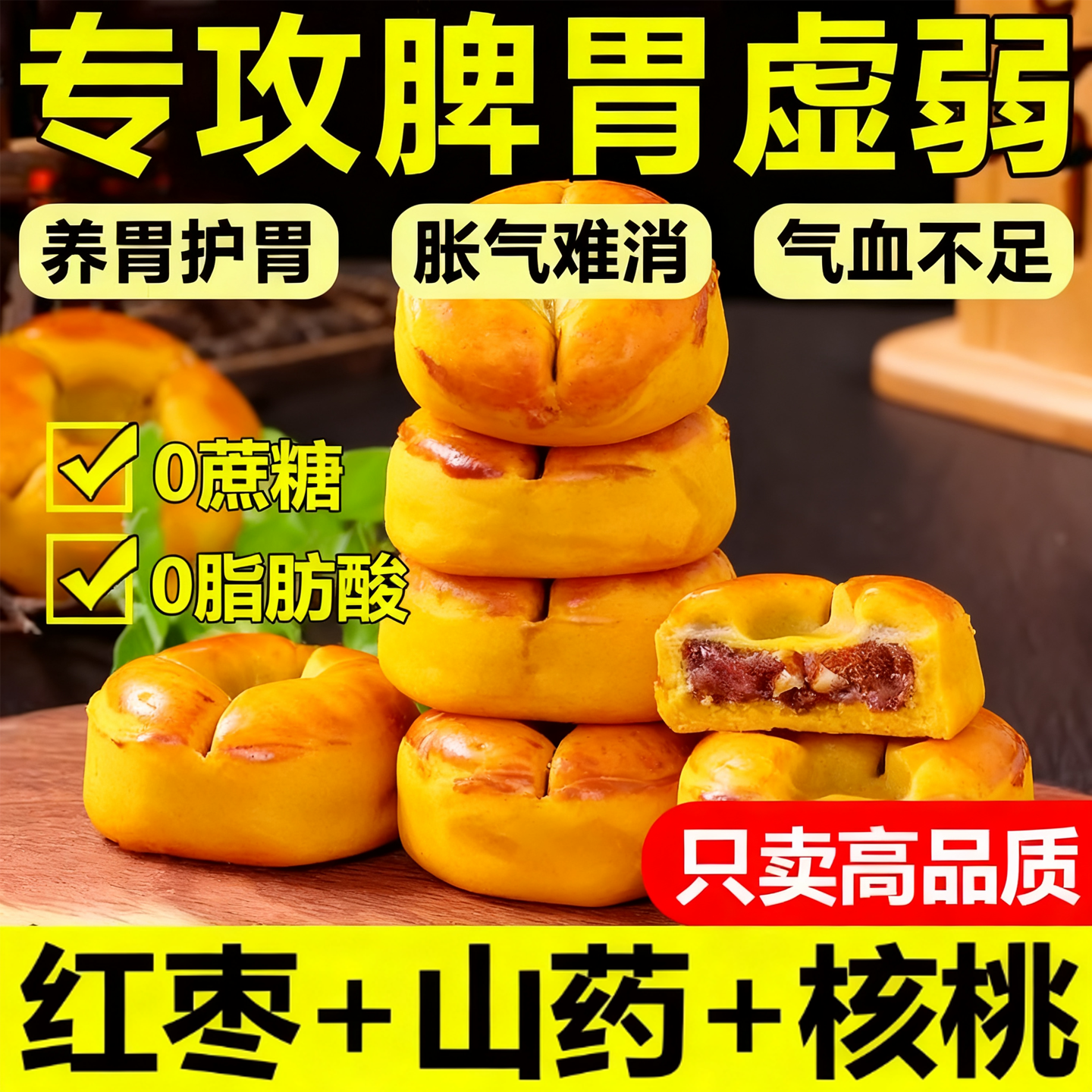 红枣山药核桃饼官方旗舰店无添蔗糖早餐食品面包早餐大全各种美食