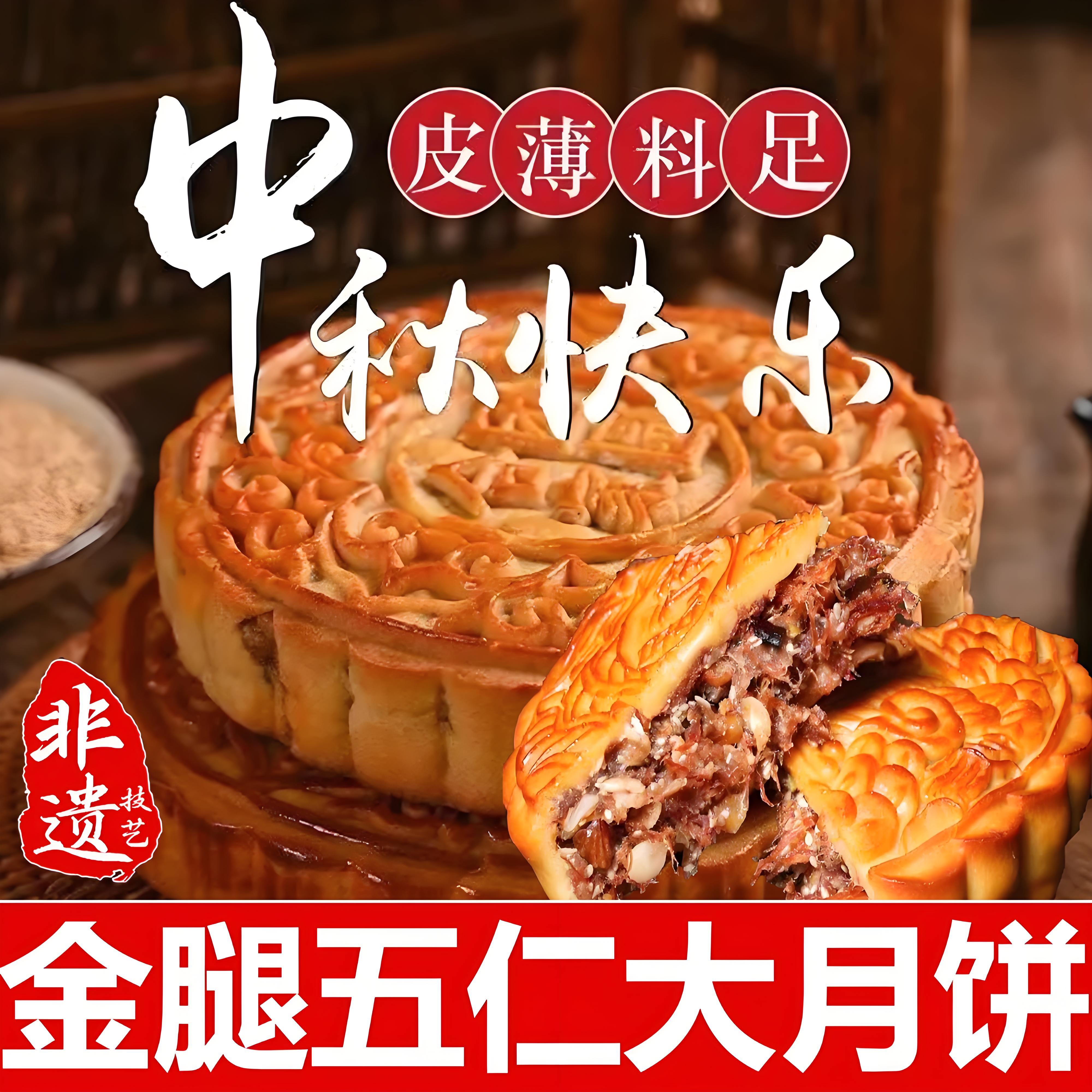 【500g五仁金腿大饼】广式火腿伍仁金腿老式五仁叉烧大月饼咸口五