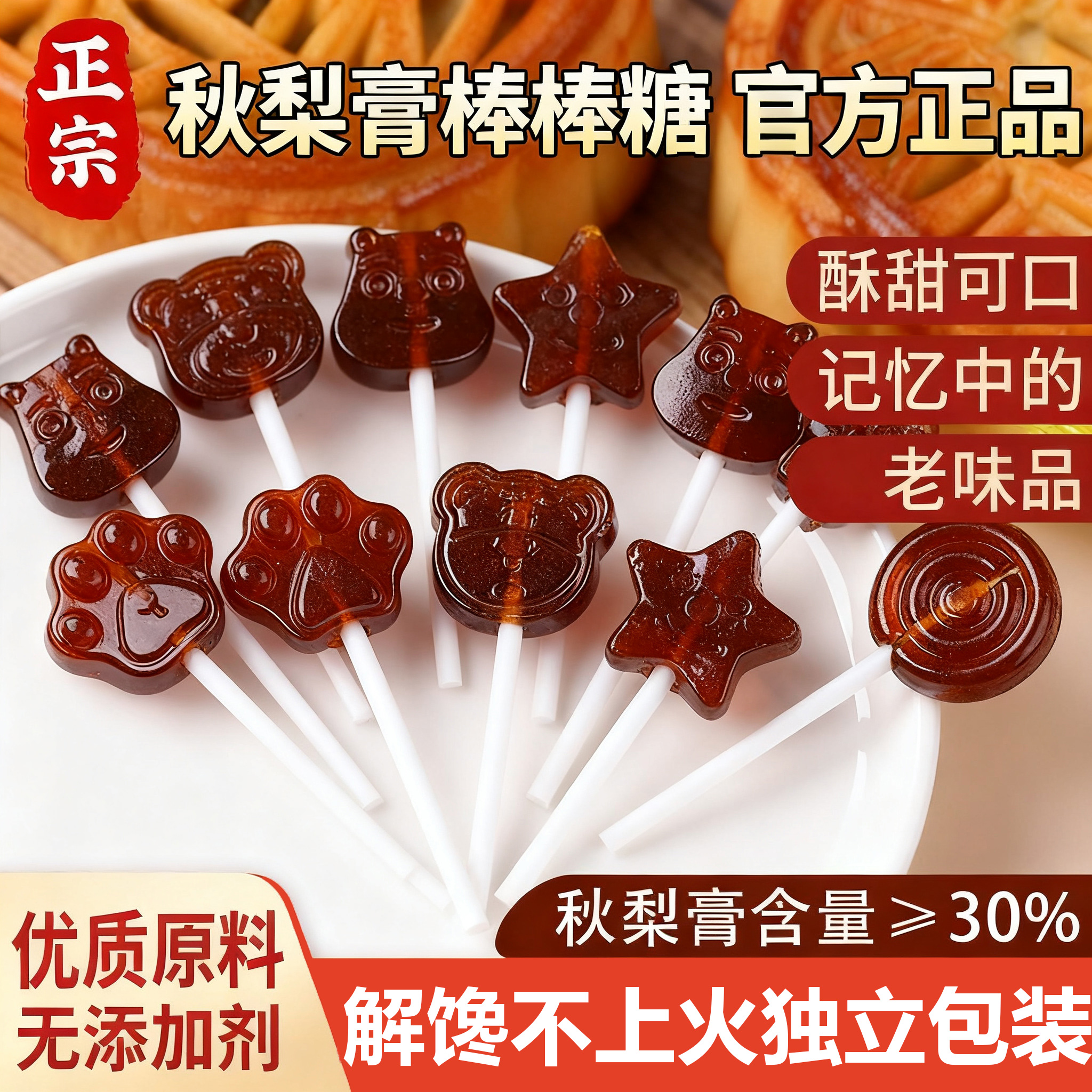 秋梨膏棒棒糖儿童零食梨膏糖果雪梨枇杷化痰止咳润肺正品旗舰店