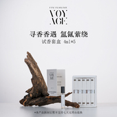 「试香」寻香之旅香水自然淡香男士 女士便携小众品牌香水小样套装