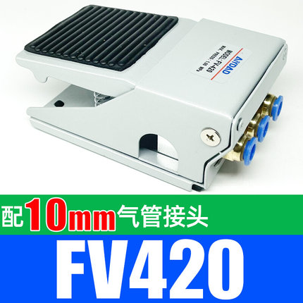 气动脚踏阀4F210-08L脚踩开关FV420气缸控制换向阀FV320一进二出