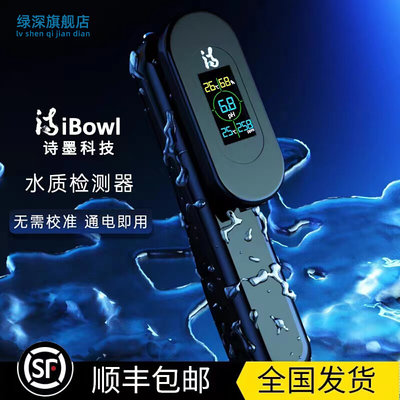 iBowl鱼缸水质监测器5.0Pro智能WIFI检测ph值tds温度/湿度/电导率