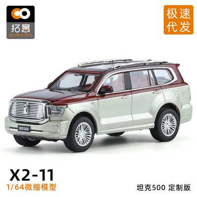 新款 1/64XCARTOYS拓意坦克500仿真合金车模型摆件纪念展示礼品