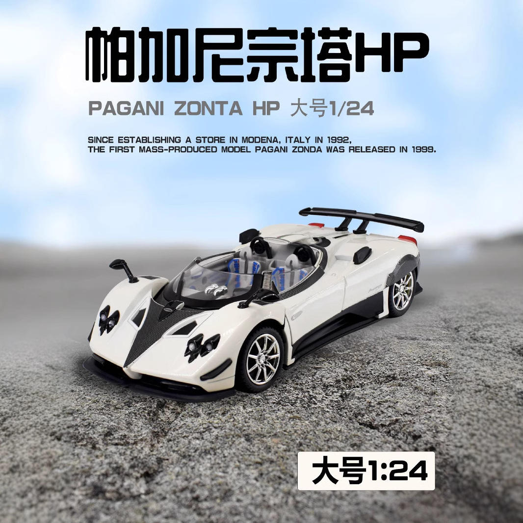 新款 盒装1：24帕加尼宗塔仿真合金跑车模型声光儿童玩具摆件展示