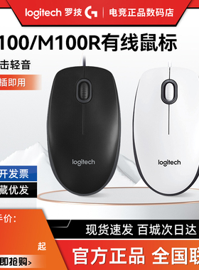 补贴罗技B100有线鼠标M100R笔记本电脑商务办公游戏左右手通用小