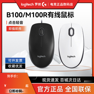补贴罗技B100有线鼠标M100R笔记本电脑商务办公游戏左右手通用小