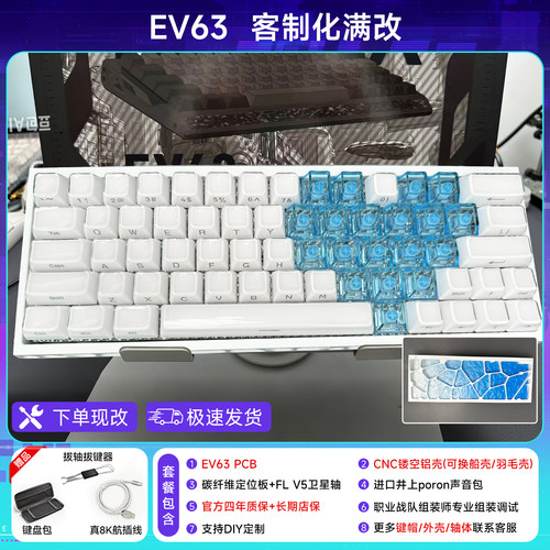 顺丰ev63满改键盘客制化定制电竞游戏西湖水磁玉轴水晶果冻个性化