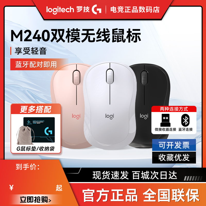 拆封罗技M240无线鼠标