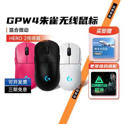 顺丰罗技GPW4朱雀无线双模鼠标
