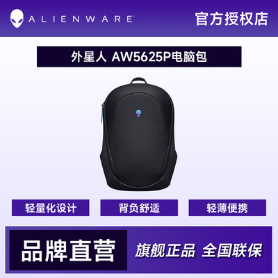 外星人(Alienware)AW5625P笔记本电脑包X/M系列AW7825P大容量双肩背包舒适便携AW323P