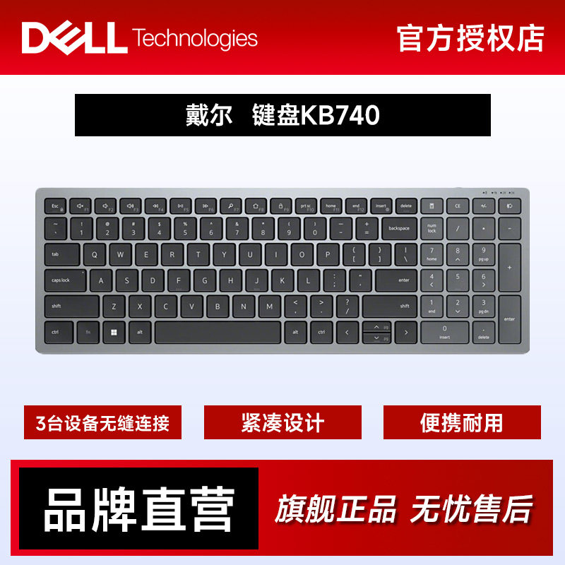 准新Dell/戴尔KB740无线键盘蓝牙笔记本台式商用办公游戏男女官翻