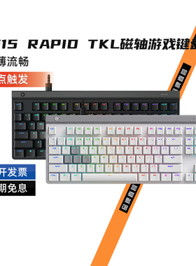 罗技G515 RAPID TKL磁轴有线键盘电竞游戏RGB灯光蓝牙三模拆包