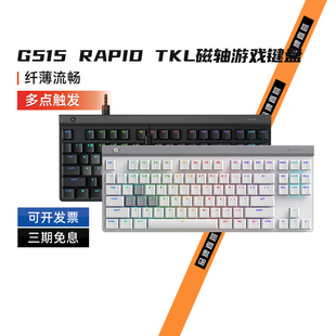 罗技G515 RAPID TKL磁轴有线键盘电竞游戏RGB灯光蓝牙三模拆包