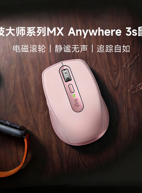 旗舰罗技大师MX Anywhere3S无线蓝牙鼠标充电MAC笔记本ipad办公拆
