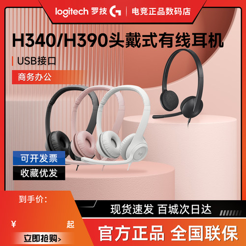 罗技H390头戴式有线耳机H340带麦话筒立体声降噪商务办公客服