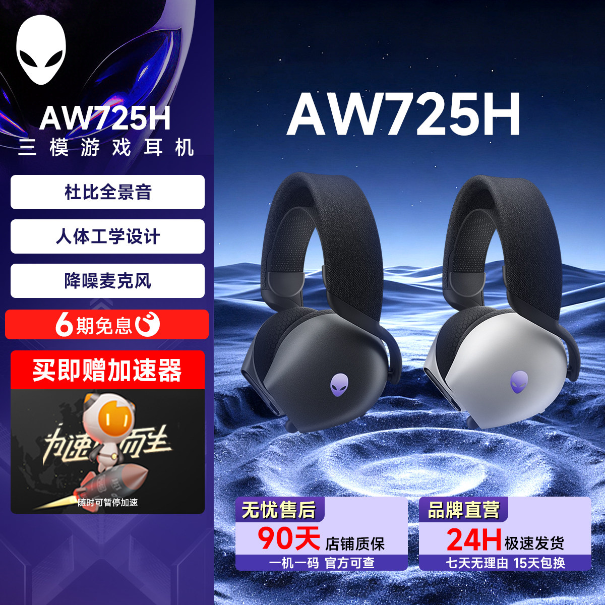 外星人(Alienware)AW725H耳机图片