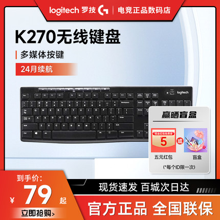 罗技K270无线键盘办公家用商务USB电脑K375S打字专用全尺寸电池