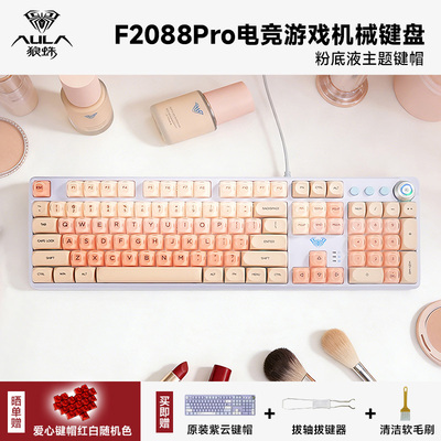 狼蛛F2088pro有线蓝牙三模客制化机械键盘RGB粉底液键帽热插拔女