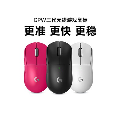 全新罗技gpw三代无线鼠标双模电竞游戏笔记本滑鼠狗屁王3代
