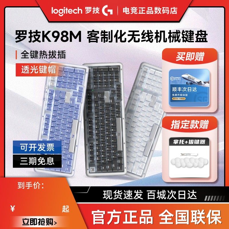 顺丰罗技K98M无线机械键盘双模客制化电竞游戏商务办公笔记本拆包