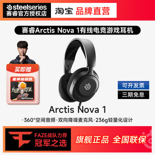 nova Arctis 赛睿 steelseries
