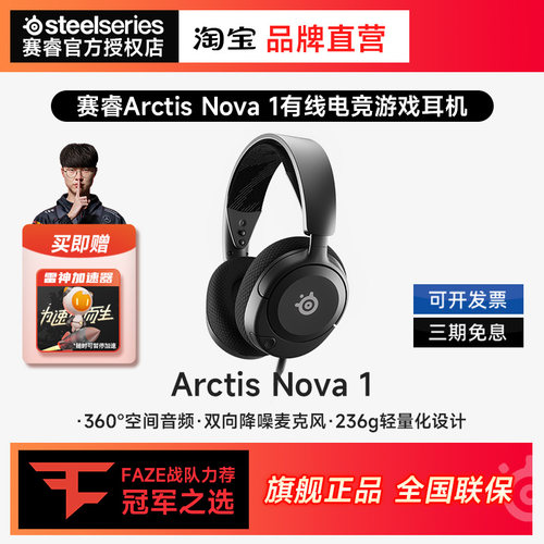steelseries/赛睿 Arctis nova 1