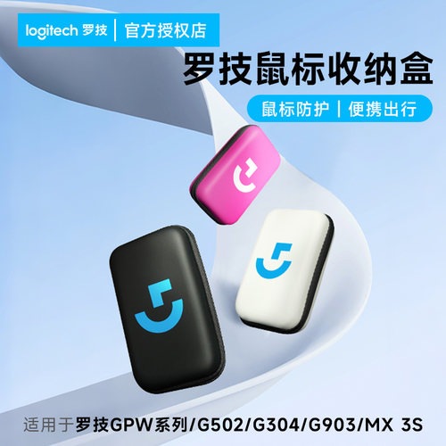 罗技鼠标收纳盒抗压便携适用于GPW/G903/G304/G502/MX3鼠标收纳包