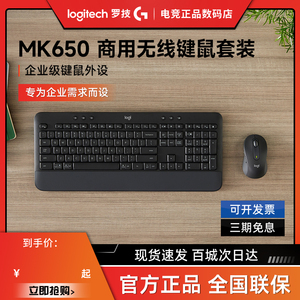 罗技MK650无线蓝牙键鼠套装笔记本电脑电竞游戏MK850商务办公拆包