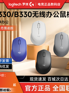 补贴罗技M330无线鼠标安静人体工学B330办公台式笔记本电脑女滑鼠
