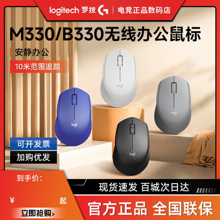 罗技M330无线鼠标安静人体工学B330滑鼠办公台式笔记本电脑女拆封