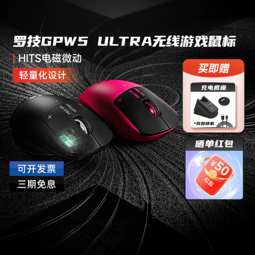 罗技GPW5ultra无线鼠标