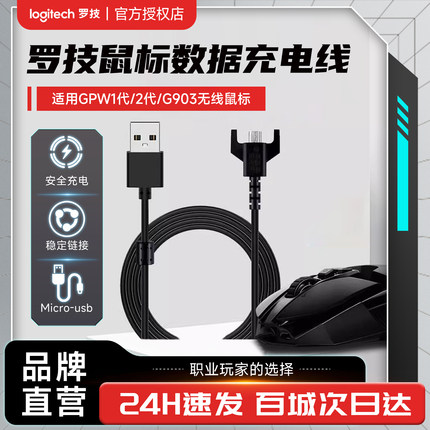 罗技无线鼠标原装充电线适用GPW1代/GPW2代/G903快速充电数据线
