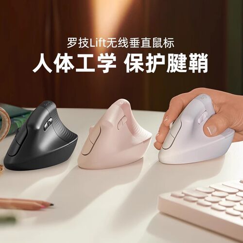 罗技Lift无线鼠标蓝牙双模人体工学垂直跨屏操控笔记本滑鼠拆