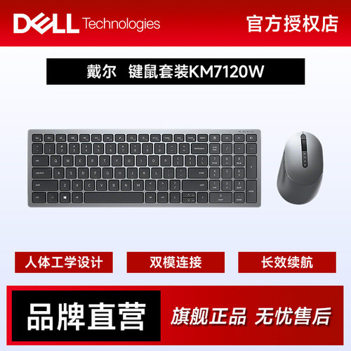 Dell/戴尔KM7120W无线键鼠套装