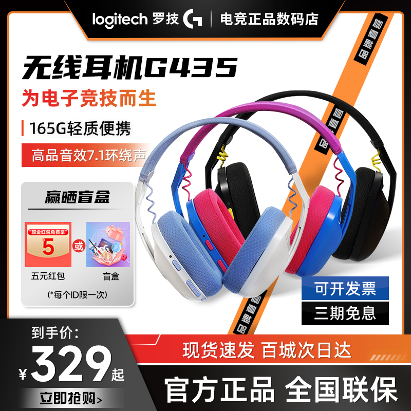 拆封Logitech/罗技 G435无线蓝牙电竞耳机7.1声道头戴式电脑耳麦 影音电器 游戏电竞头戴耳机 原图主图