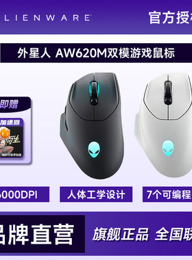 外星人 (Alienware)AW620M双模游戏鼠标电竞人体工学RGB灯效外设