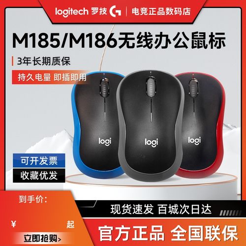 罗技M186无线办公鼠标