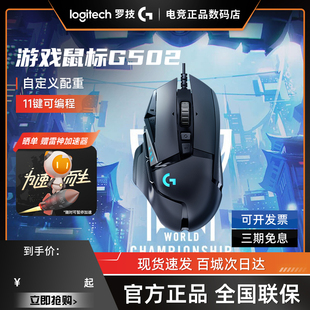 电脑外设拆封 罗技g502hero主宰者有线鼠标机械电竞游戏csgo宏台式