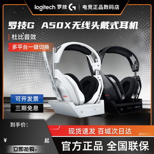 电脑A30拆 A40电竞游戏耳麦台式 补贴罗技A50 X无线游戏耳机头戴式