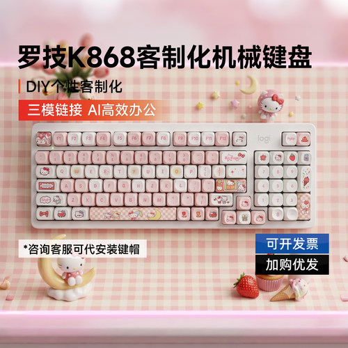 罗技K868无线机械键盘三模连接全键热插拔电竞游戏键帽客制化拆包