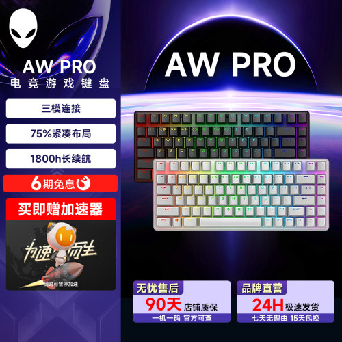 外星人(Alienware)AWPRO机械键盘