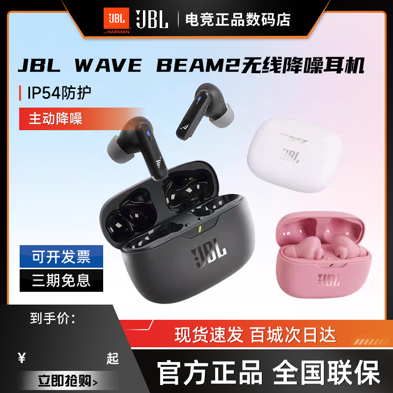 JBL WAVE BEAM2 蓝牙耳机主动降噪真无线运动入耳式