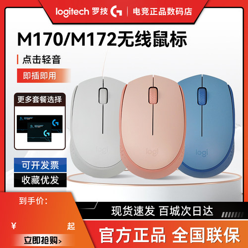 罗技M172笔记本电脑办公鼠标