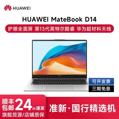Huawei/华为MateBookD14电脑
