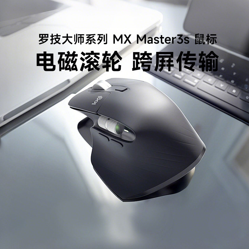 旗舰罗技大师系列MX Master3s双模无线蓝牙鼠标充电MAC笔记本电脑