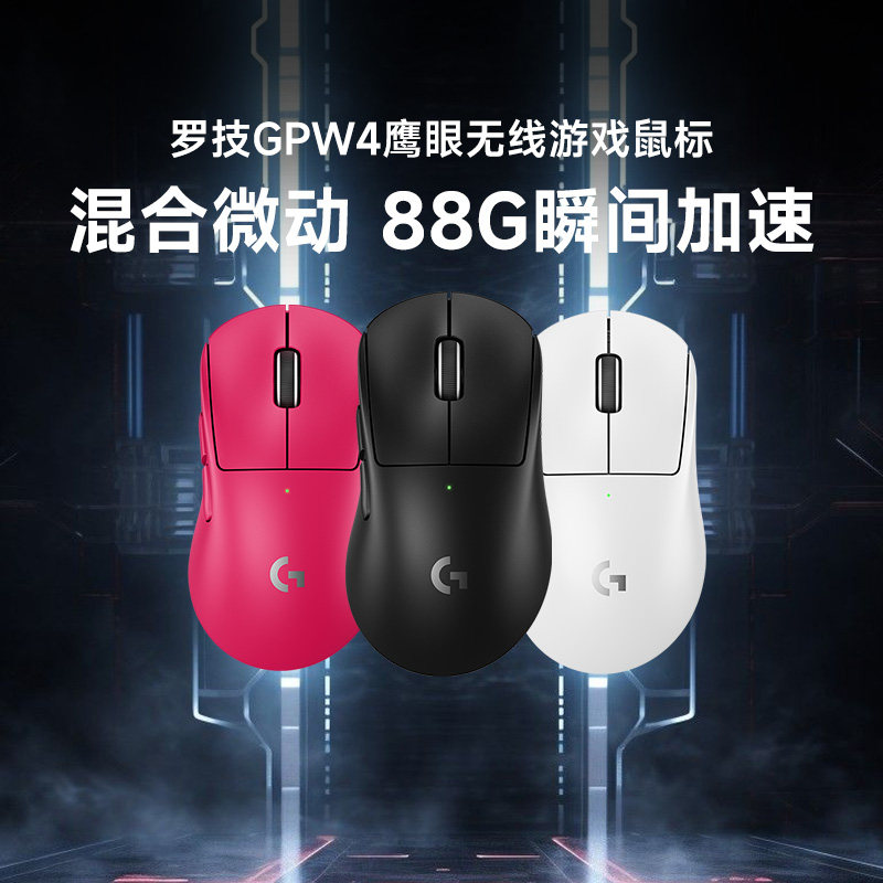 旗舰罗技GPW4鹰眼无线双模鼠标电竞游戏笔记本狗屁王四代滑鼠图片
