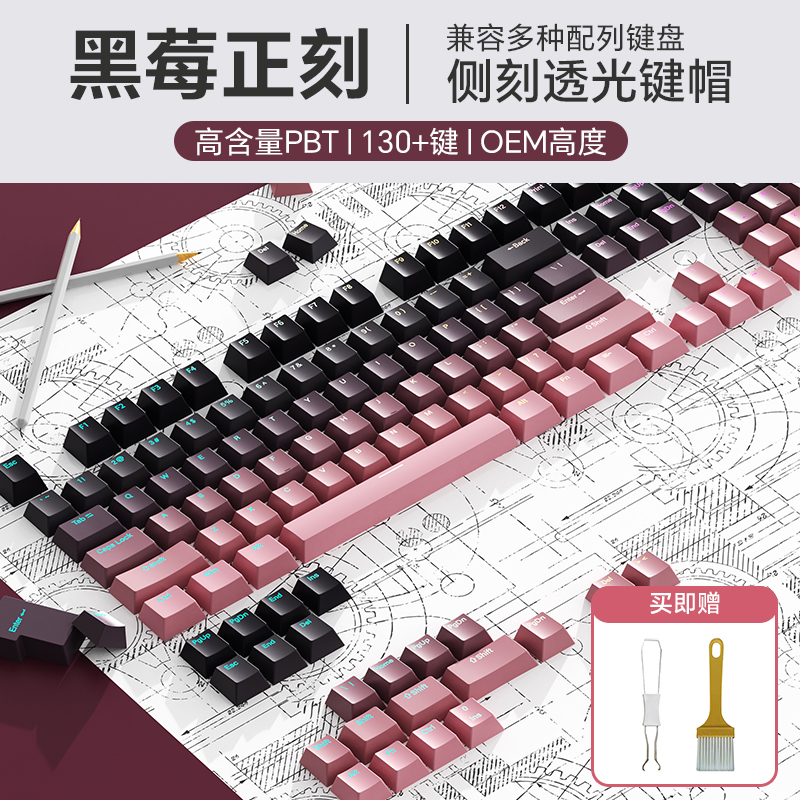 客制化机械键盘正刻侧刻PBT键帽