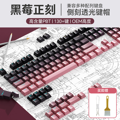 OEM高度机械键盘正刻侧刻PBT键帽