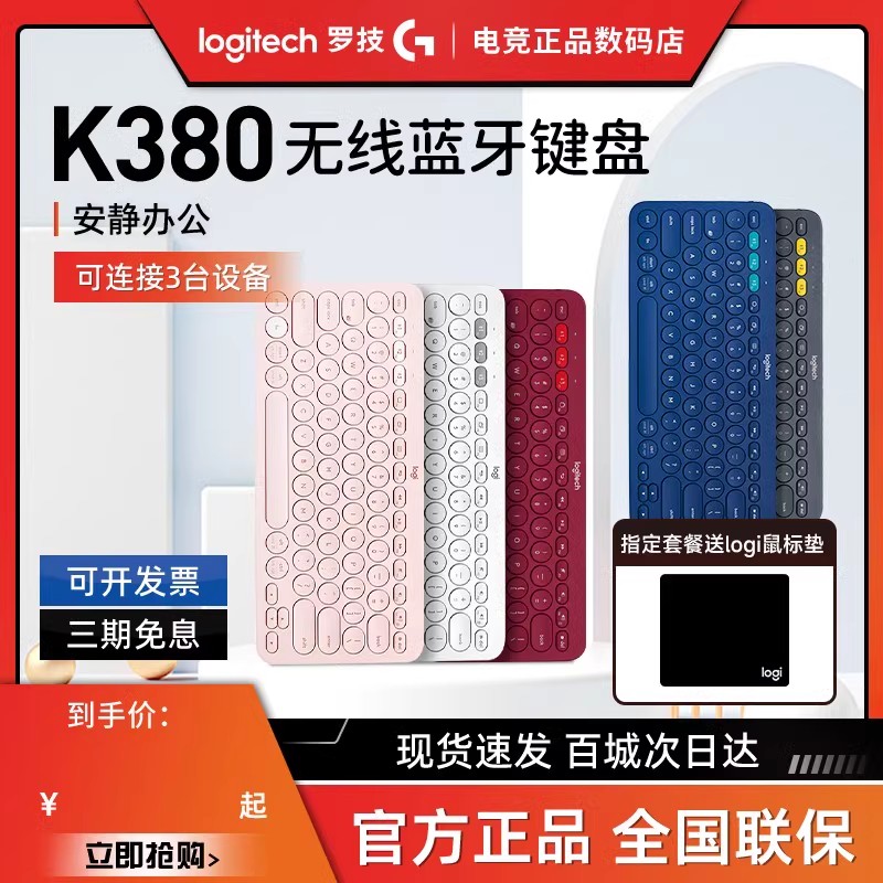 拆封可保罗技k380小键盘