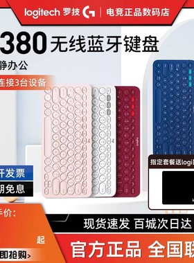 补贴罗技k380无线蓝牙键盘套装适用iPad苹果平板电脑笔记本女拆封